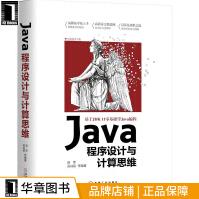 《Java程序设计与计算思维计算机与互联网》[23M]百度网盘|亲测有效|pdf下载