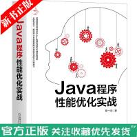《Java程序性能优化实战葛一鸣资深程序员深度分享Java程序性能优化的宝贵经验程序设计书》[20M]百度网盘|亲测有效|pdf下载