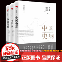 《中国史纲》[28M]百度网盘|亲测有效|pdf下载