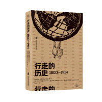 《行走的历史，1800——1914》[50M]百度网盘|亲测有效|pdf下载