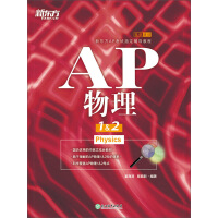 《AP物理1＆2》[20M]百度网盘|亲测有效|pdf下载