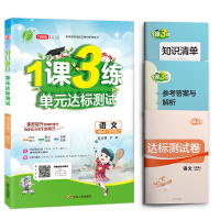 《1课3练 小学语文 五年级上册 人教版 2020年秋》[57M]百度网盘|亲测有效|pdf下载
