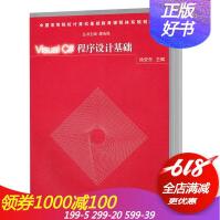《VisualC#程序设计基础徐安东面向对象程序设计基础GDI与图形编程数据库应用》[40M]百度网盘|亲测有效|pdf下载