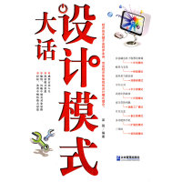 《正版 大话设计模式吴强著企业管理出版社》[48M]百度网盘|亲测有效|pdf下载