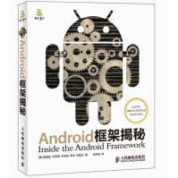 《Android框架揭秘》[40M]百度网盘|亲测有效|pdf下载