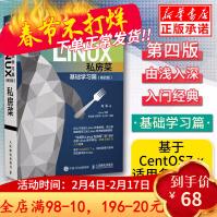 《鸟哥的Linux私房菜基础学习篇第四版linux操作系统教程从入门到精通鸟叔第4版计算机数据》[22M]百度网盘|亲测有效|pdf下载