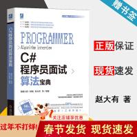 《C#程序员面试算法宝典赵大有机械工业HTML随书附赠程序源代码》[54M]百度网盘|亲测有效|pdf下载