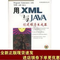 《用XML与JAVA创建程序生成器》[52M]百度网盘|亲测有效|pdf下载