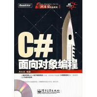 《C#面向对象编程周长发》[28M]百度网盘|亲测有效|pdf下载