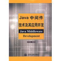 《Java中间件技术及其应用开发》[42M]百度网盘|亲测有效|pdf下载