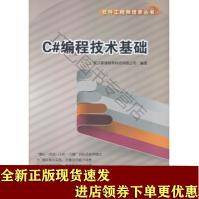 《C#编程技术基础SN》[21M]百度网盘|亲测有效|pdf下载