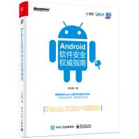 《官方Android软件安全权威指南WindowsLinuxmacOS安卓软件开发书籍》[58M]百度网盘|亲测有效|pdf下载