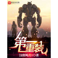 《第一重装》[26M]百度网盘|亲测有效|pdf下载