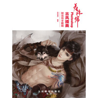 《卷珠帘：Photoshop古风插画技法完全教程》[27M]百度网盘|亲测有效|pdf下载