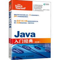 《Java入门经典》[59M]百度网盘|亲测有效|pdf下载