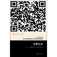 《消费社会》[25M]百度网盘|亲测有效|pdf下载