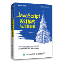 《JavaScript设计模式与开发实践 人民邮电出版社》[40M]百度网盘|亲测有效|pdf下载