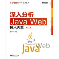 《深入分析JavaWeb技术内幕》[53M]百度网盘|亲测有效|pdf下载