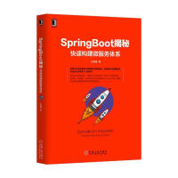 《SpringBoot揭秘-快速构建微服务体系 计算机与互联网 王福强著 机械工业出版社 978711》[28M]百度网盘|亲测有效|pdf下载