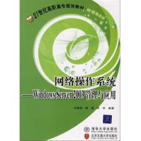 《网络操作系统：WindowsServer管理与应用》[33M]百度网盘|亲测有效|pdf下载