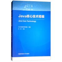 《Java核心技术精编》[44M]百度网盘|亲测有效|pdf下载