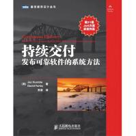 《持续交付：发布可靠软件的系统方法》[27M]百度网盘|亲测有效|pdf下载