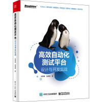 《高效自动化测试平台 设计与开发实战》[42M]百度网盘|亲测有效|pdf下载