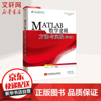 《MATLAB数学建模方法与实践 第3版》[52M]百度网盘|亲测有效|pdf下载