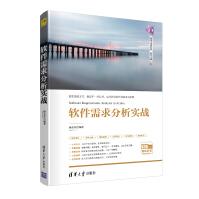 《软件需求分析实战》[32M]百度网盘|亲测有效|pdf下载