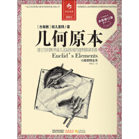 《几何原本》[47M]百度网盘|亲测有效|pdf下载