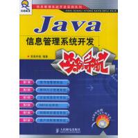 《Java信息管理系统开发实例导航》[40M]百度网盘|亲测有效|pdf下载