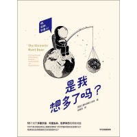 《是我想多了吗》[58M]百度网盘|亲测有效|pdf下载