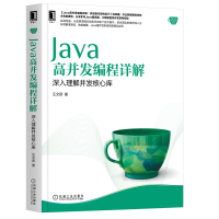 《Java高并发编程详解:深入理解并发核心库 汪文君 java核心技术基础入门书》[48M]百度网盘|亲测有效|pdf下载