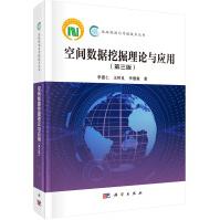 《空间数据挖掘理论与应用》[56M]百度网盘|亲测有效|pdf下载