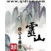 《灵山》[43M]百度网盘|亲测有效|pdf下载