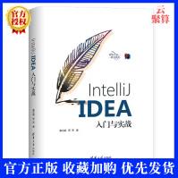 《新书IntelliJIDEA入门与实战黄文毅Java编程语言开发集成环境开发IDE》[29M]百度网盘|亲测有效|pdf下载