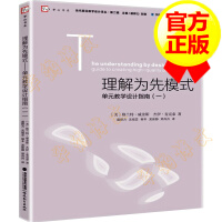 《理解为先模式—单元教学设计指南（一）》[48M]百度网盘|亲测有效|pdf下载
