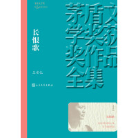 《长恨歌》[27M]百度网盘|亲测有效|pdf下载