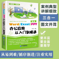 《Word/Excel/PPT办公应用从入门到精通 excel表格教程函数wps office电脑书籍》[44M]百度网盘|亲测有效|pdf下载