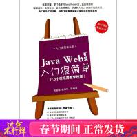 《JavaWeb开发入门很简单贺振增等编程语言》[39M]百度网盘|亲测有效|pdf下载