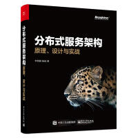 《分布式服务架构 李艳鹏,杨彪 著 网络技术 》[42M]百度网盘|亲测有效|pdf下载