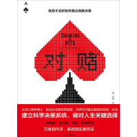 《对赌：信息不足时如何做出高明决策》[21M]百度网盘|亲测有效|pdf下载