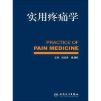 《实用疼痛学》[25M]百度网盘|亲测有效|pdf下载