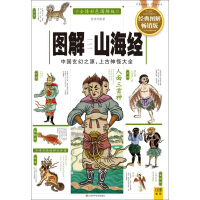 《图解山海经》[38M]百度网盘|亲测有效|pdf下载
