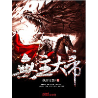 《无主大帝》[24M]百度网盘|亲测有效|pdf下载
