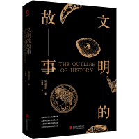 《黑金系列：文明的故事》[20M]百度网盘|亲测有效|pdf下载