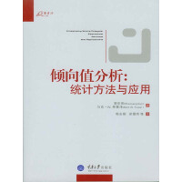 《倾向值分析：统计方法与应用》[59M]百度网盘|亲测有效|pdf下载