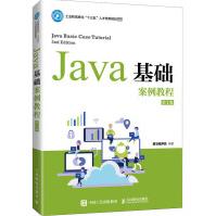 《Java基础案例教程第2版》[31M]百度网盘|亲测有效|pdf下载