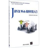 《JavaWeb程序开发入门传智播客高教产品研发部编著》[29M]百度网盘|亲测有效|pdf下载