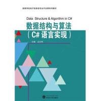 《数据结构与算法-高等学校电子信息类》[42M]百度网盘|亲测有效|pdf下载
